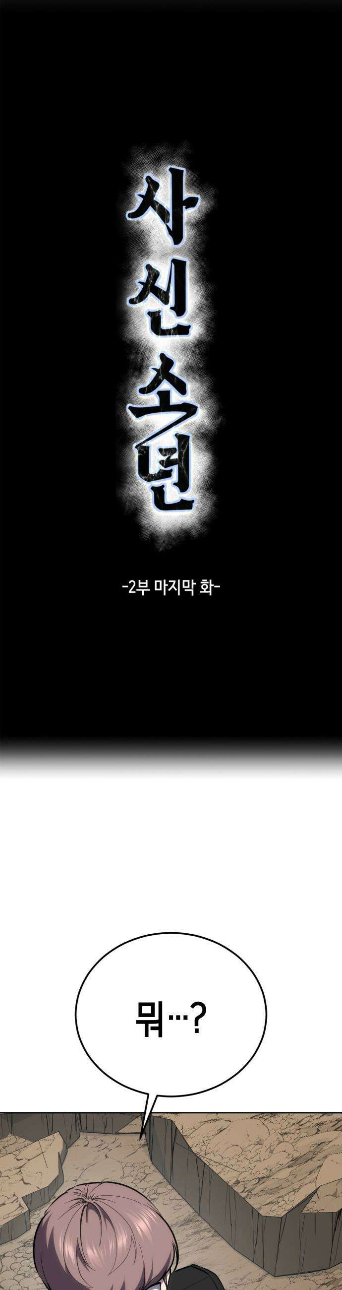 사신소년 - 2부  마지막화 5