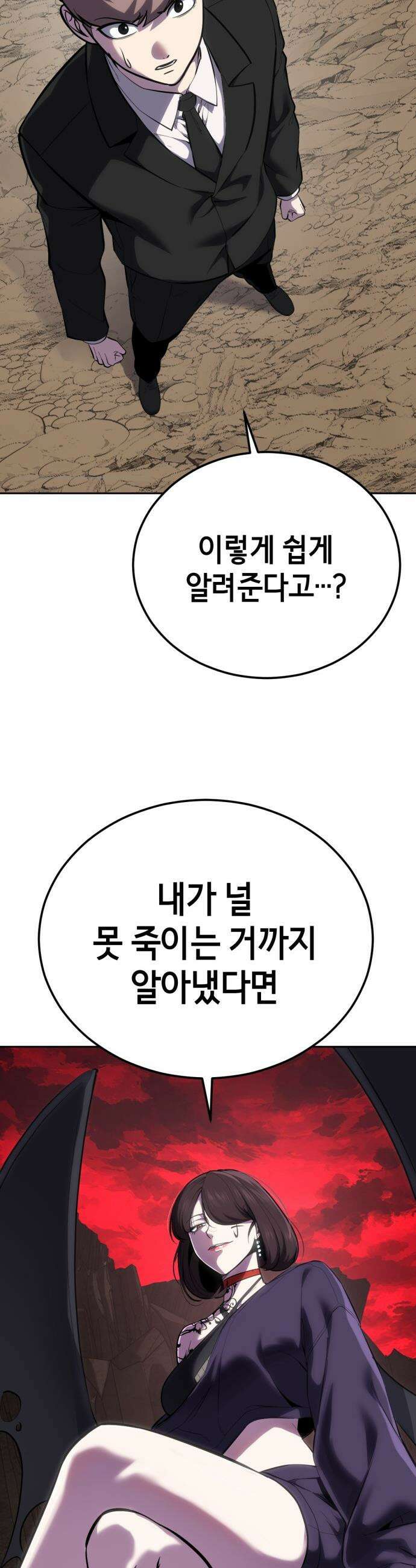 사신소년 - 2부  마지막화 6