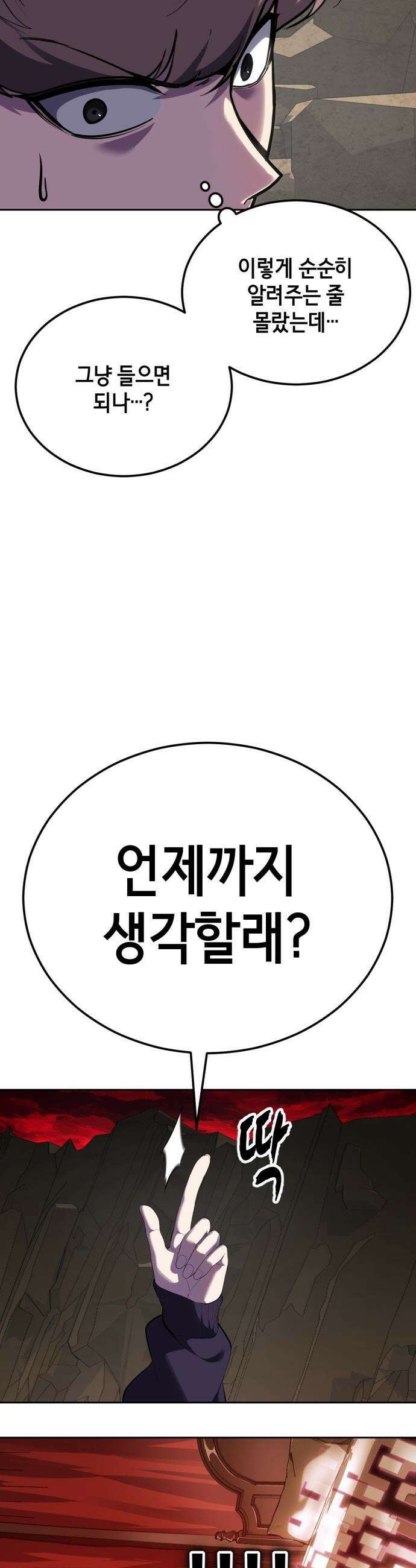 사신소년 - 2부  마지막화 8