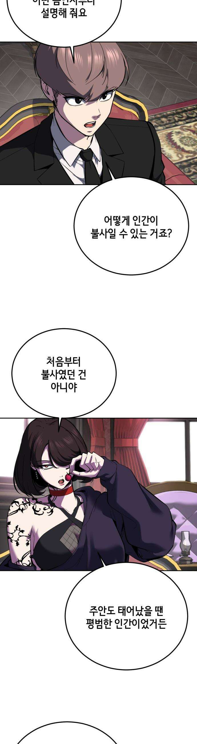 사신소년 - 2부  마지막화 11