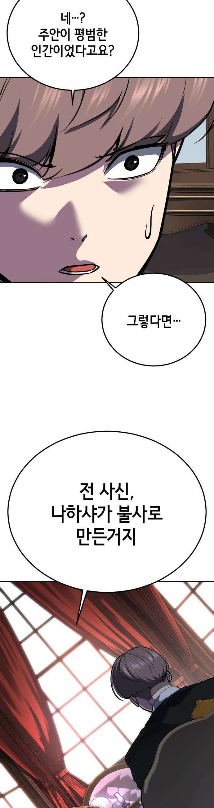 사신소년 - 2부  마지막화 12