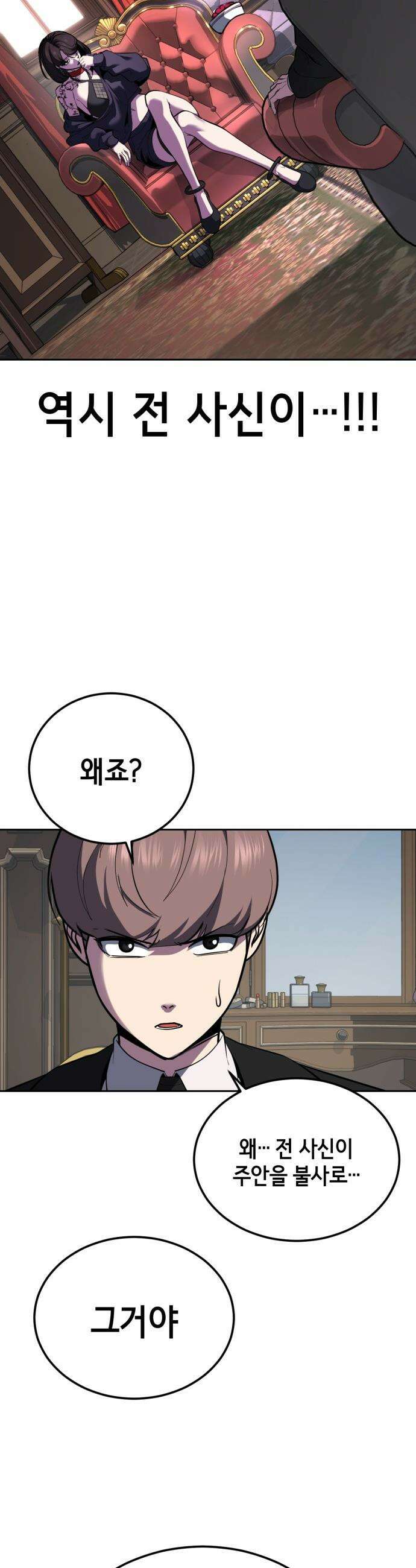 사신소년 - 2부  마지막화 13