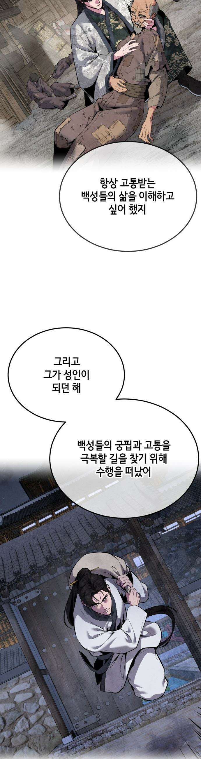 사신소년 - 2부  마지막화 18