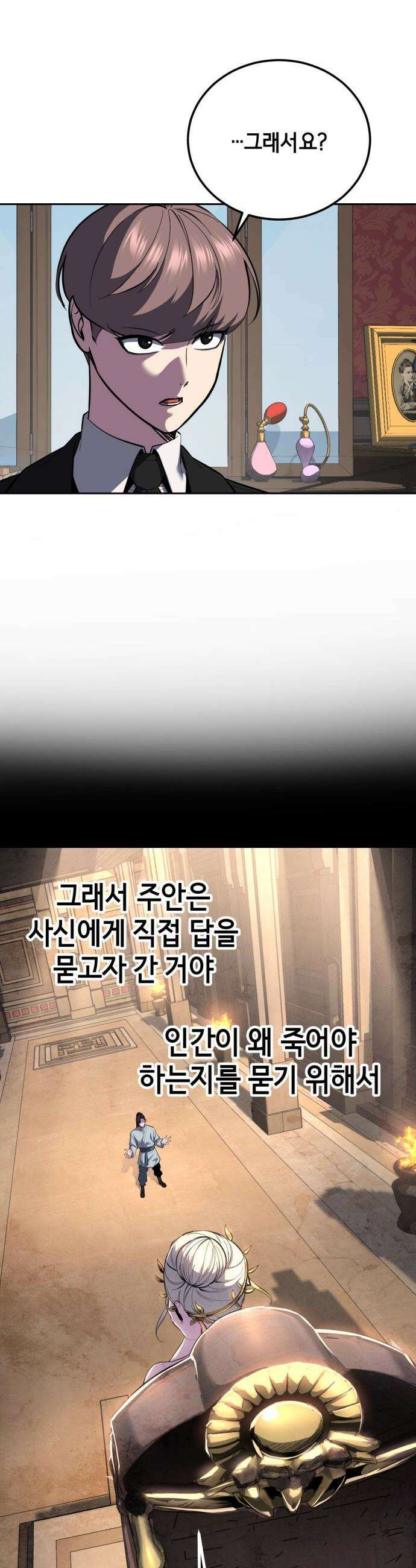 사신소년 - 2부  마지막화 21