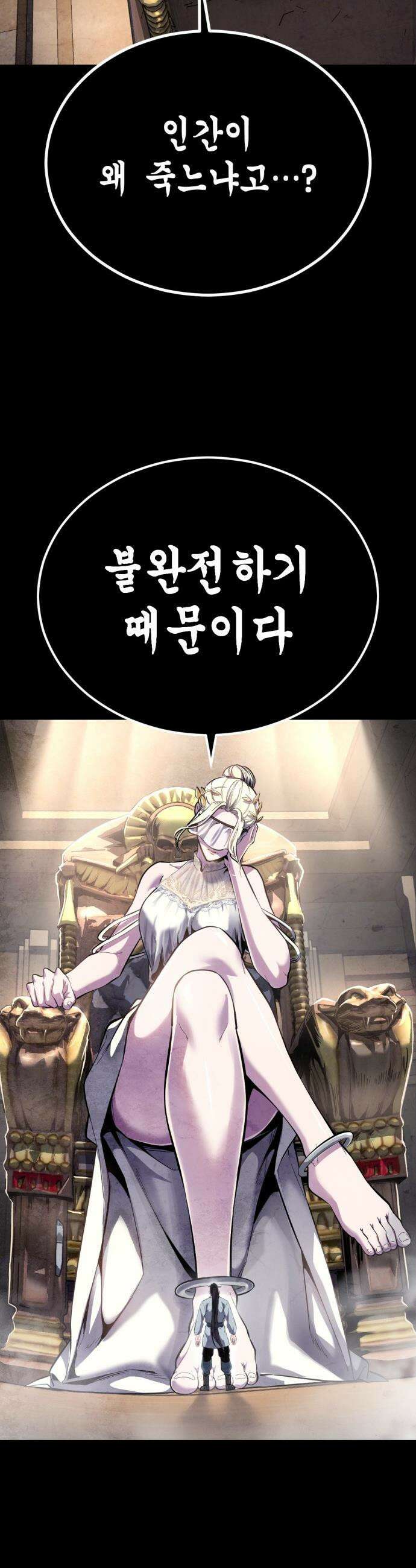 사신소년 - 2부  마지막화 22