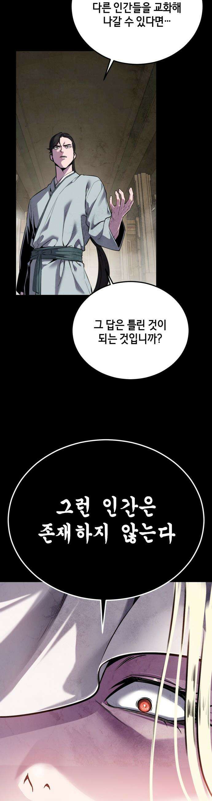 사신소년 - 2부  마지막화 25