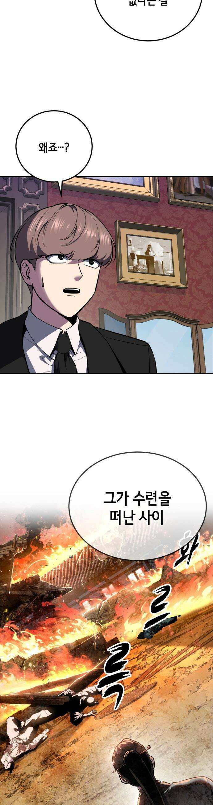 사신소년 - 2부  마지막화 28