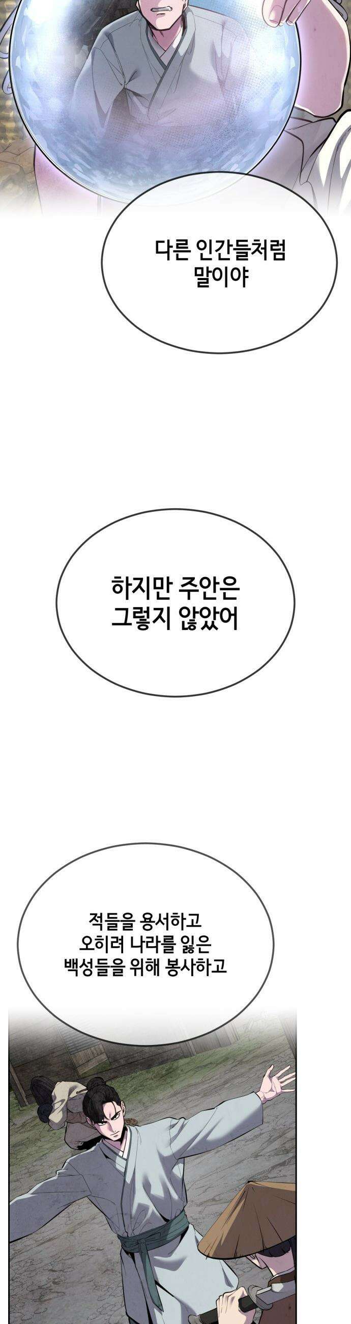 사신소년 - 2부  마지막화 31