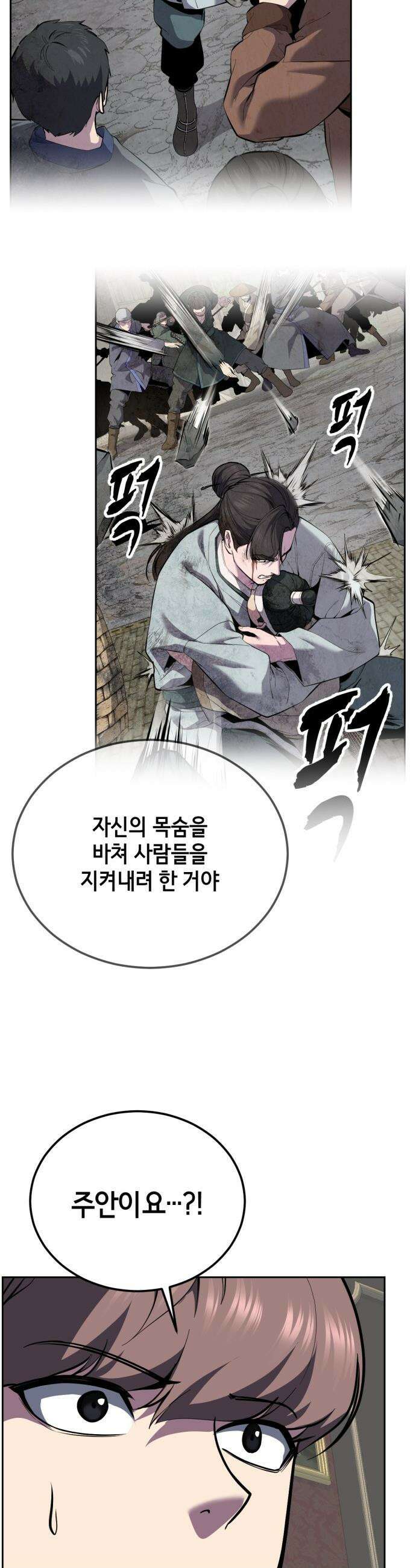 사신소년 - 2부  마지막화 32
