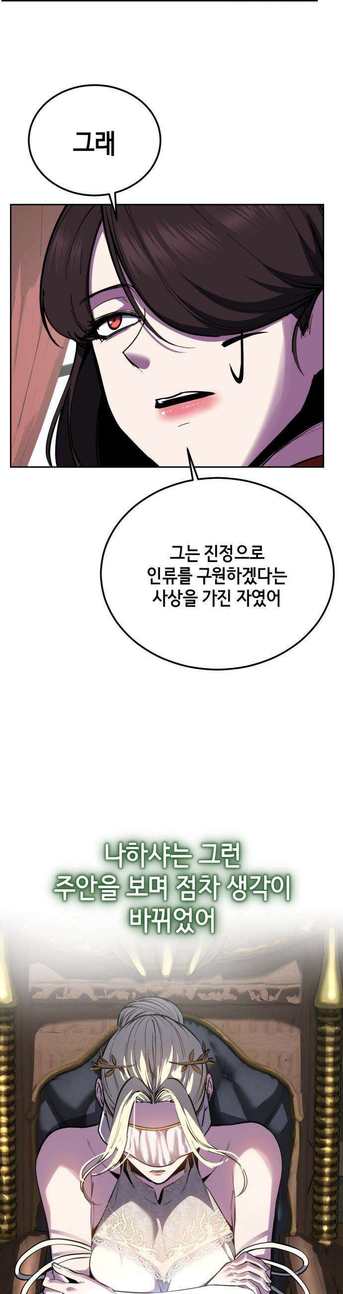 사신소년 - 2부  마지막화 33