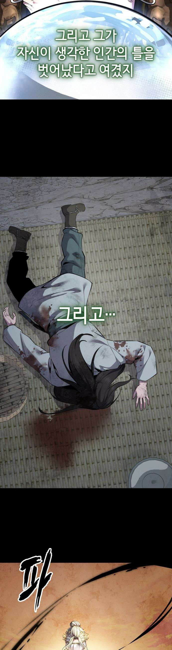 사신소년 - 2부  마지막화 34