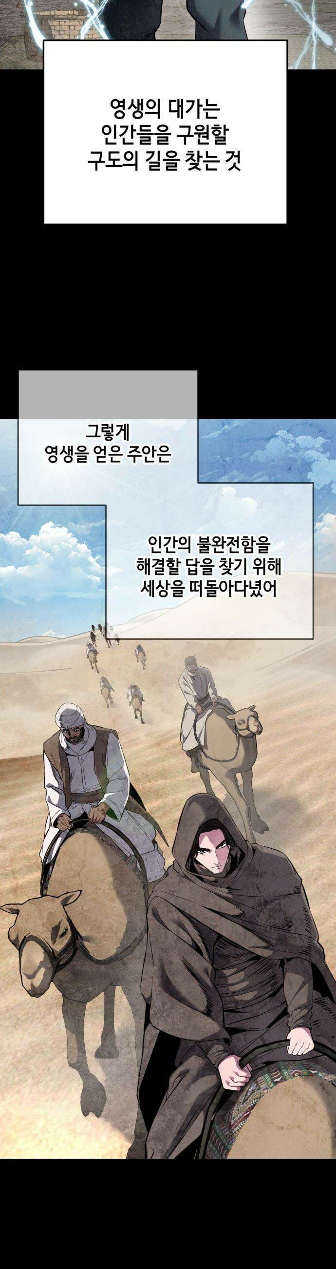 사신소년 - 2부  마지막화 37