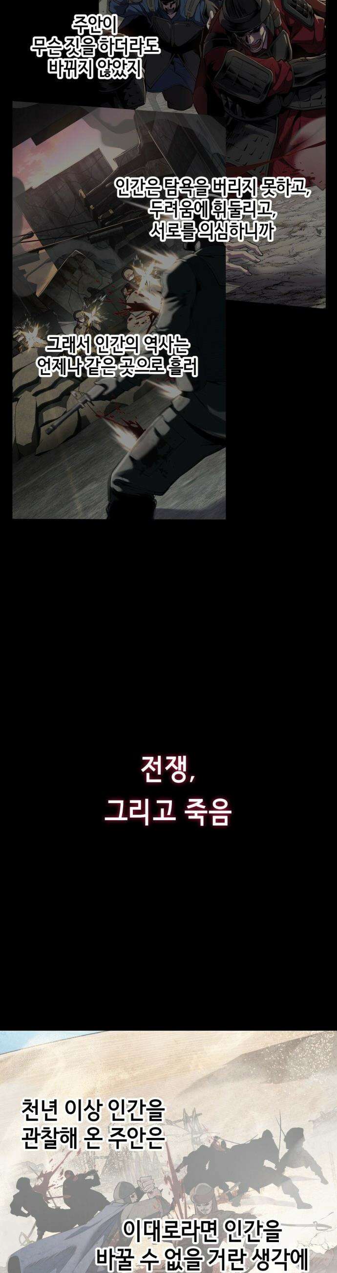 사신소년 - 2부  마지막화 39