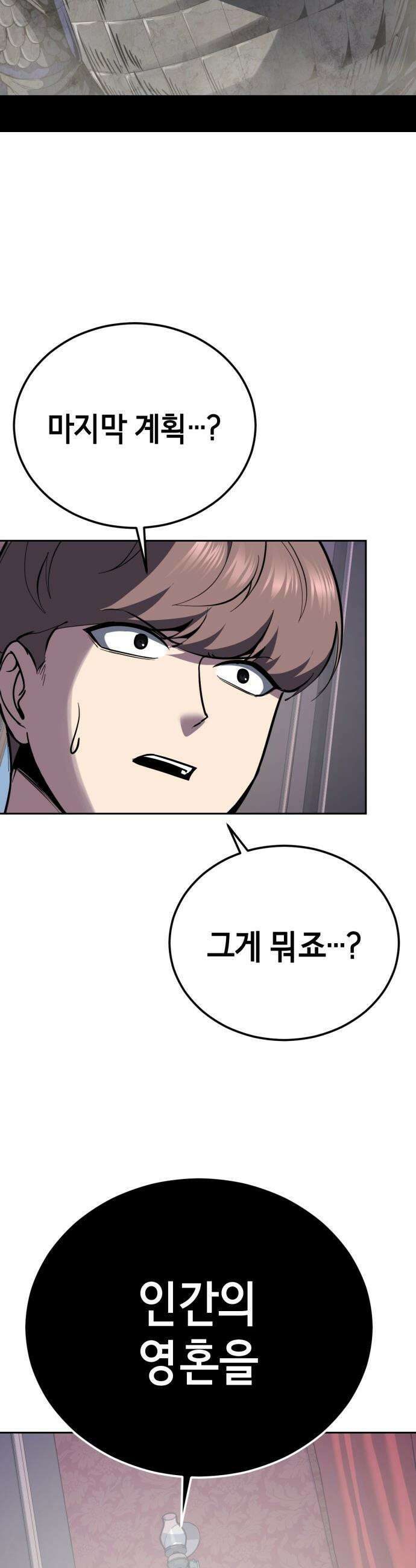사신소년 - 2부  마지막화 41