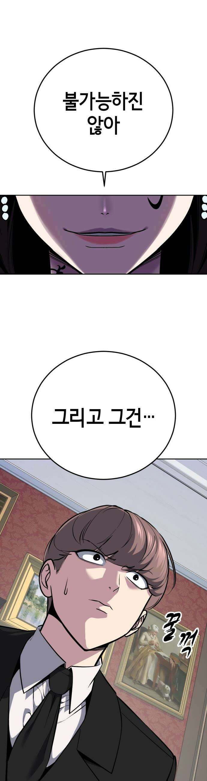 사신소년 - 2부  마지막화 44