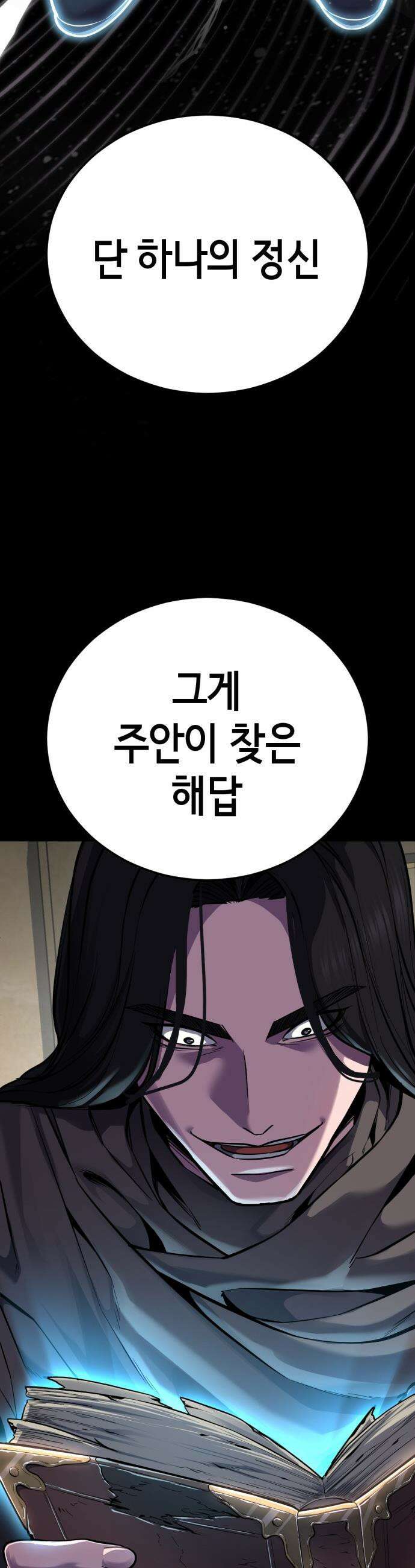 사신소년 - 2부  마지막화 46