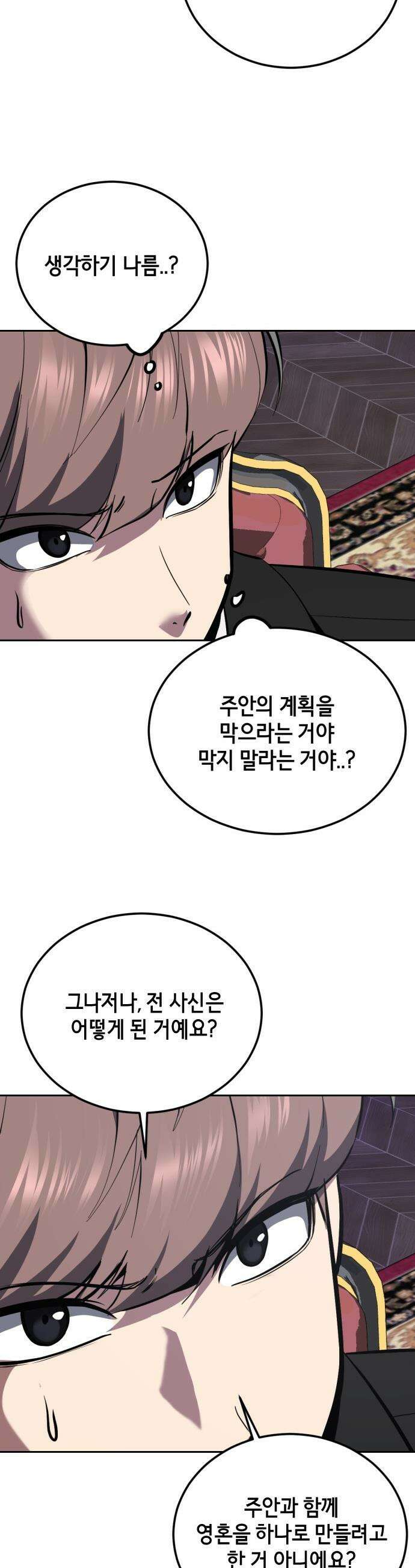 사신소년 - 2부  마지막화 50