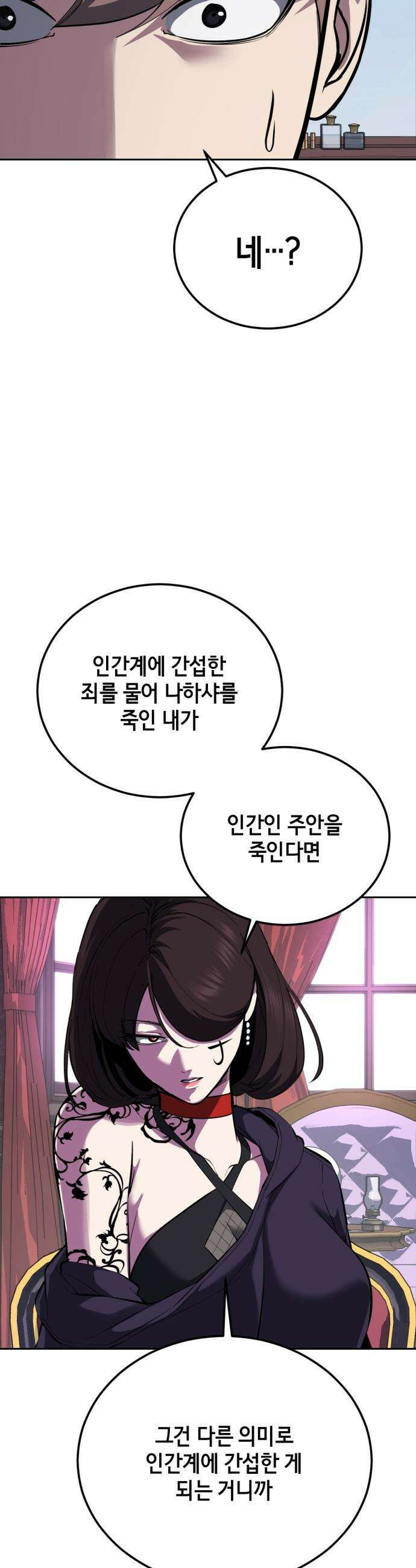 사신소년 - 2부  마지막화 54