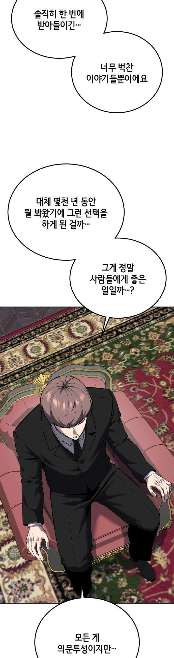 사신소년 - 2부  마지막화 57