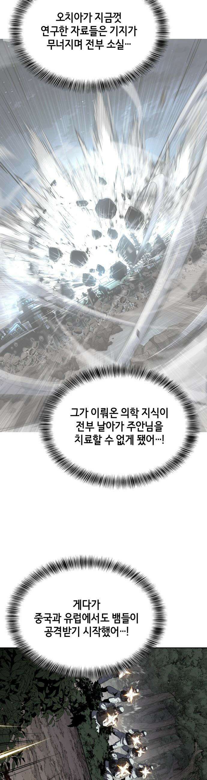 사신소년 - 2부  마지막화 75