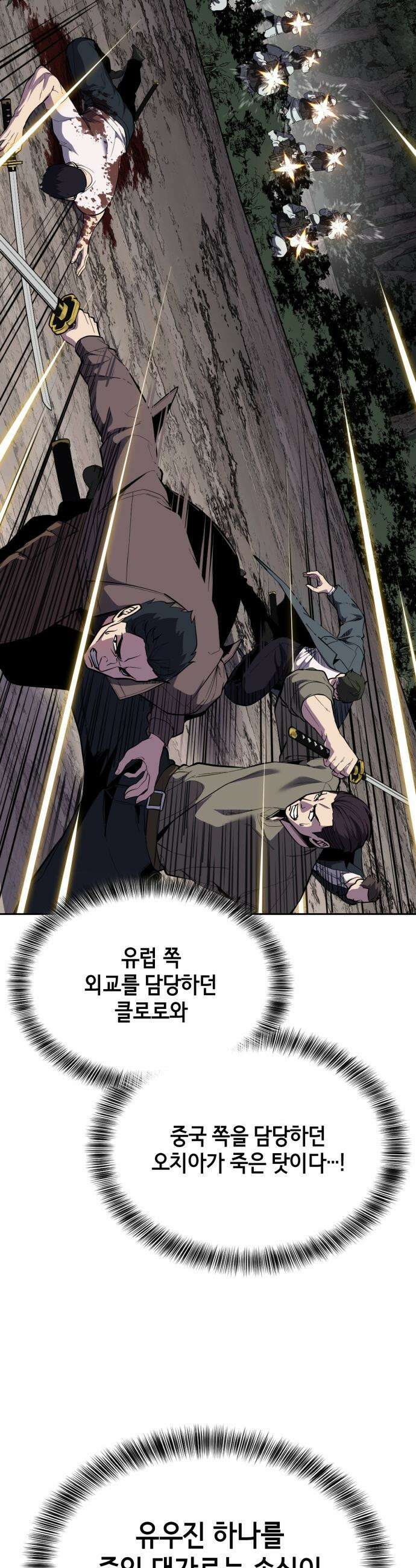 사신소년 - 2부  마지막화 76