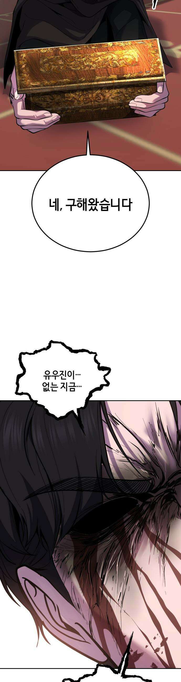 사신소년 - 2부  마지막화 80