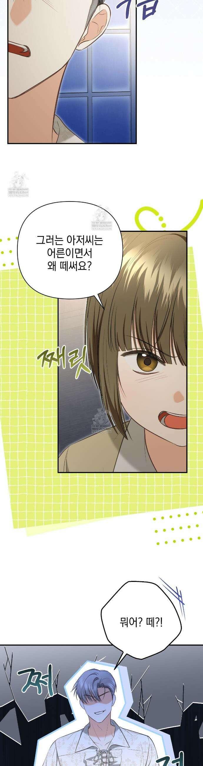 공작님이 나를 희롱하신다 29화 3