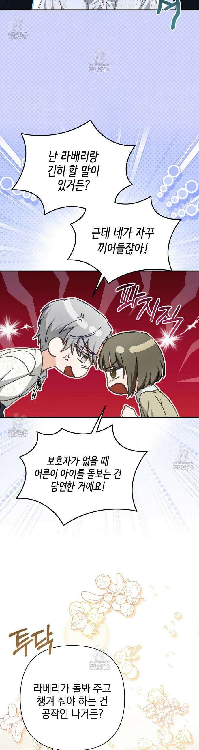 공작님이 나를 희롱하신다 29화 4