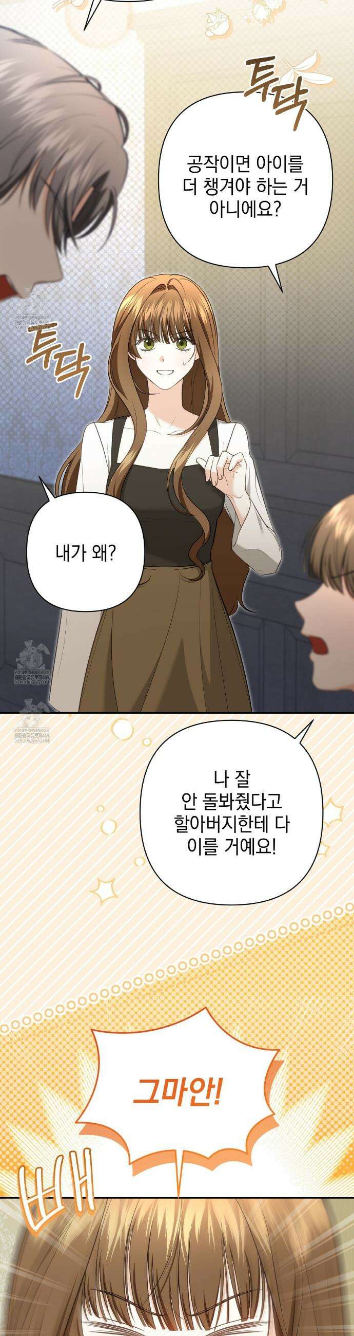 공작님이 나를 희롱하신다 29화 5