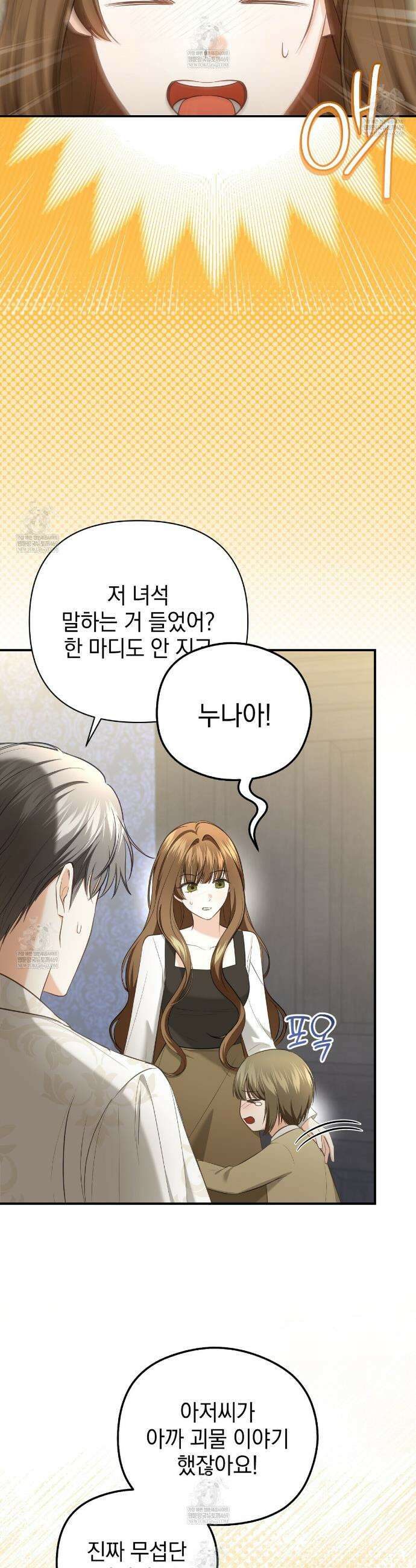 공작님이 나를 희롱하신다 29화 6