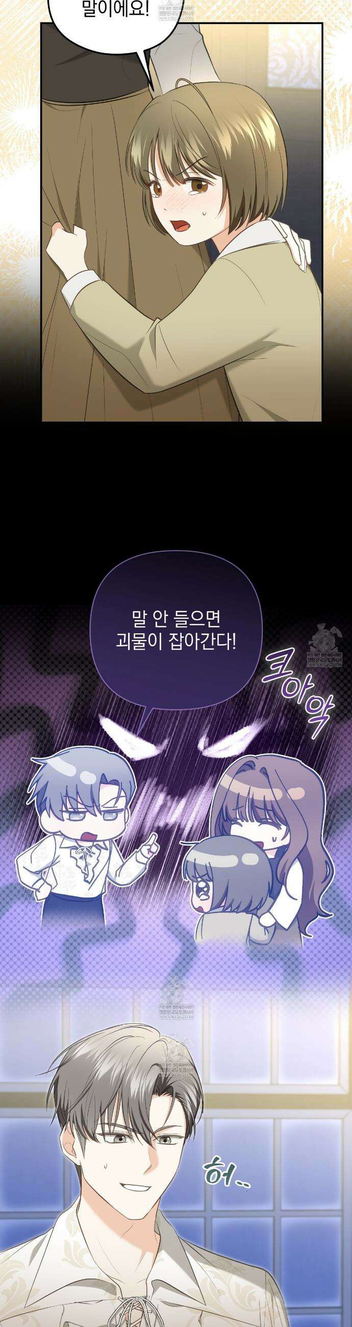 공작님이 나를 희롱하신다 29화 7