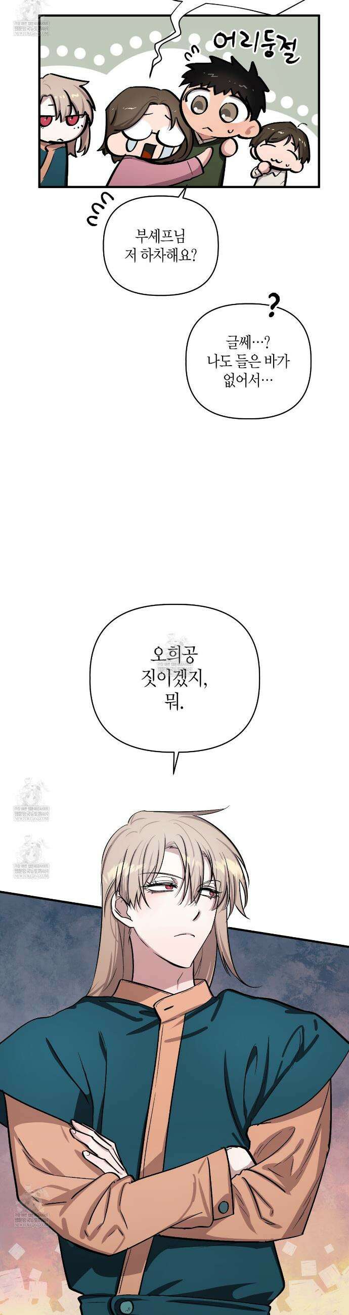 신이무기담 21화 4