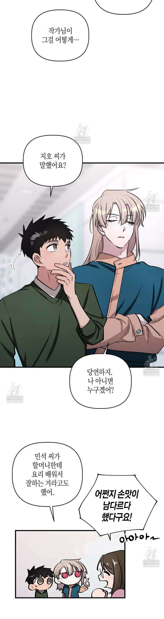 신이무기담 21화 7