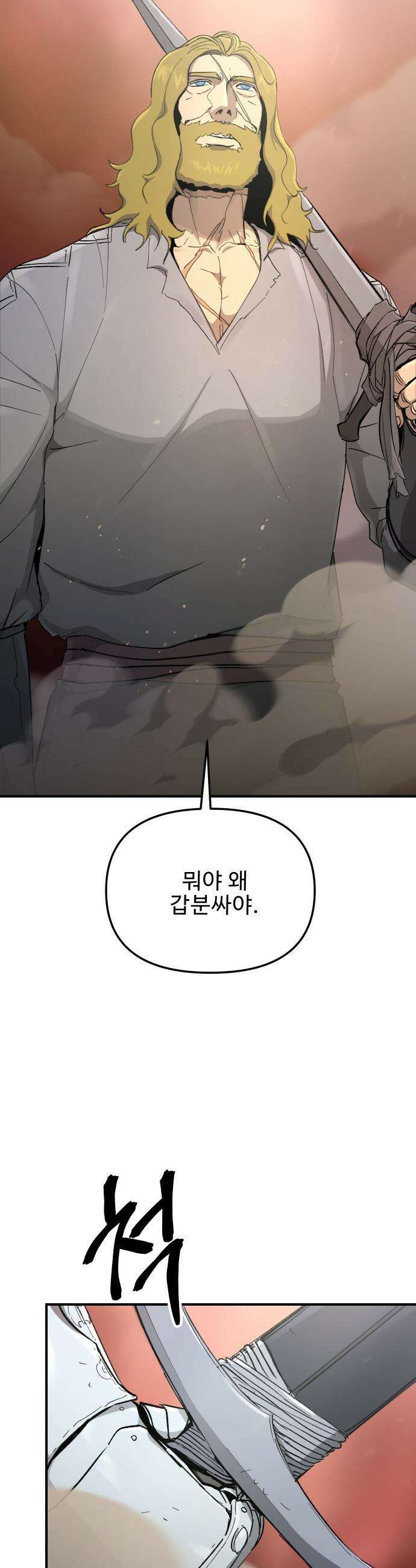 성검전설 - 105화 2