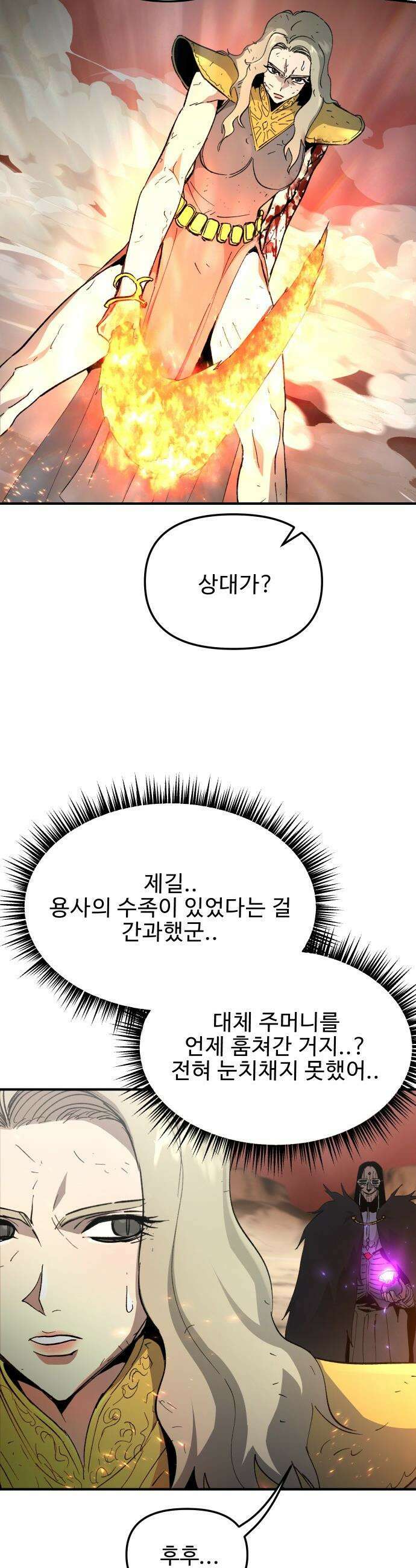 성검전설 - 105화 5