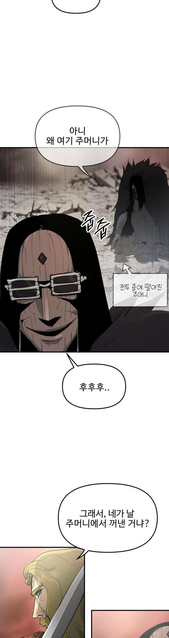성검전설 - 105화 6