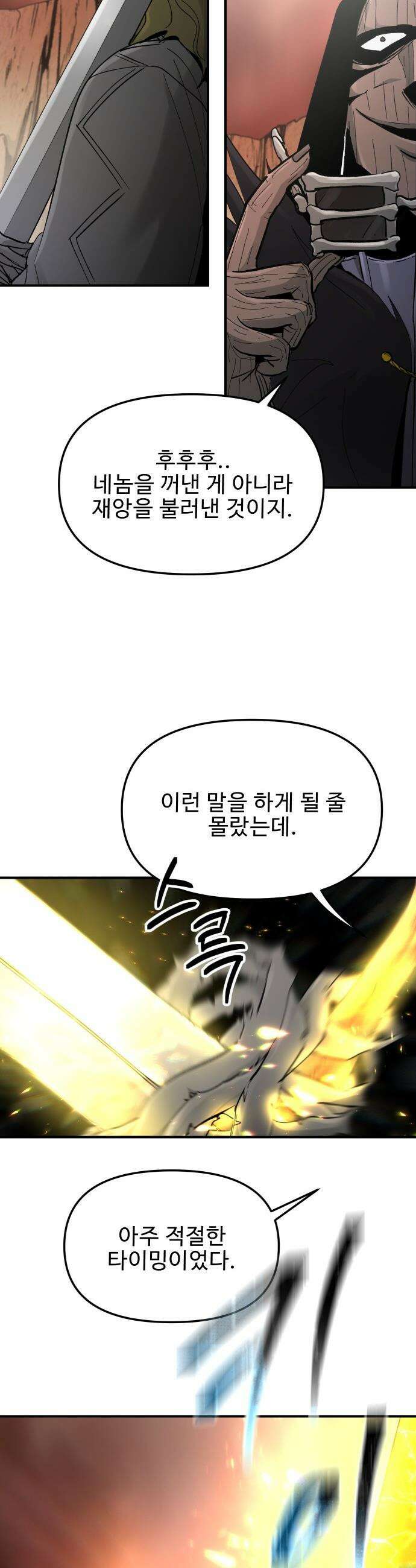 성검전설 - 105화 7