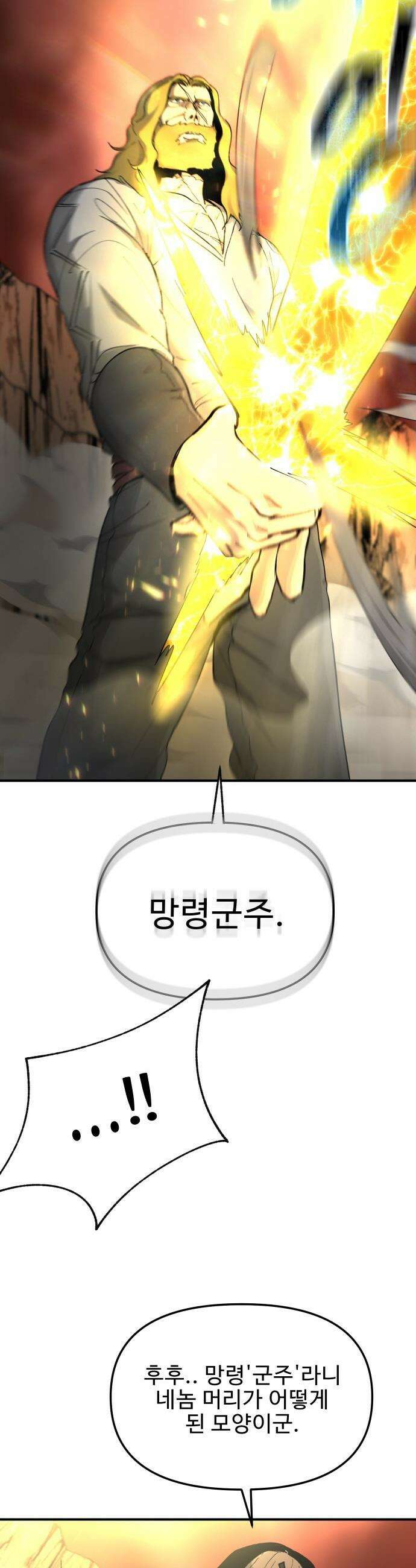 성검전설 - 105화 8