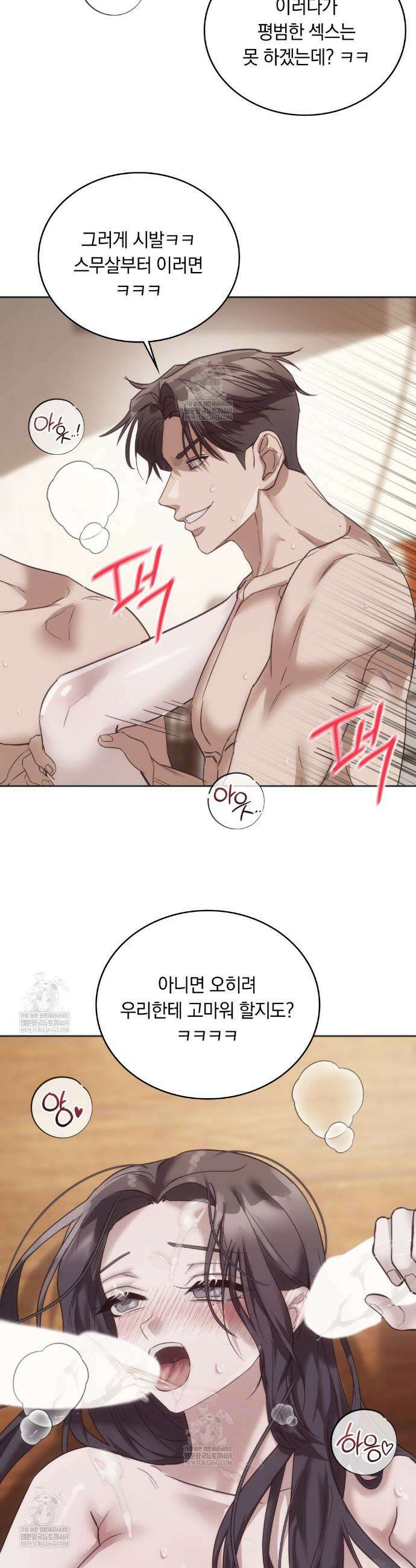 해주는 여대생 21화 2