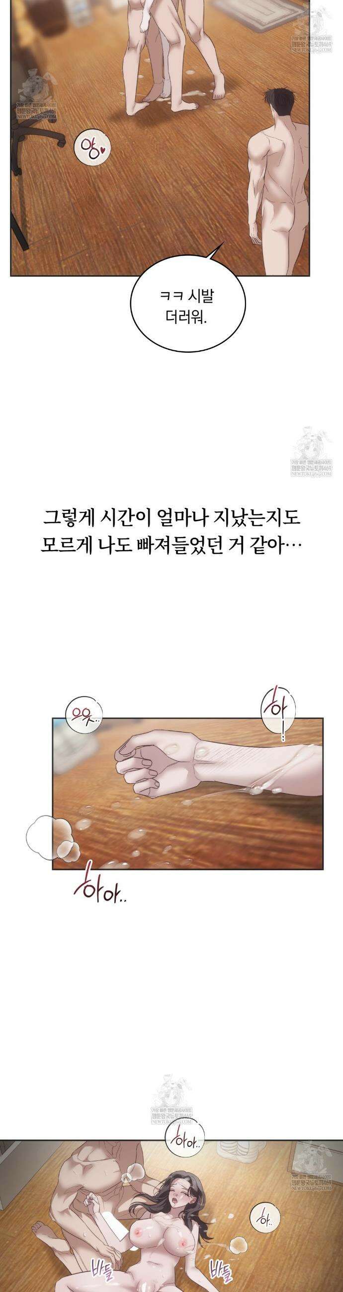 해주는 여대생 21화 4