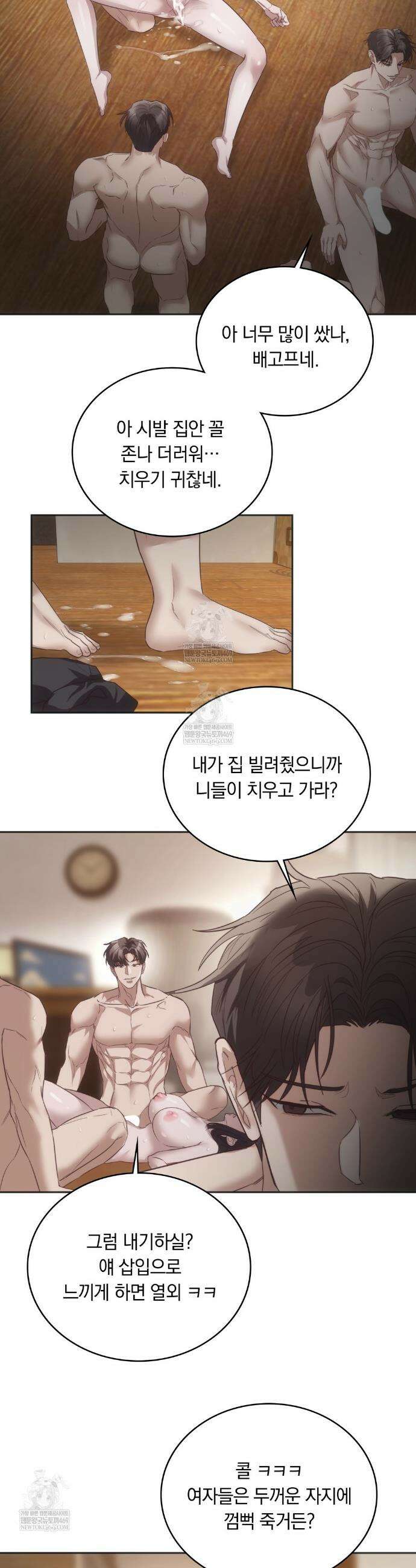 해주는 여대생 21화 5