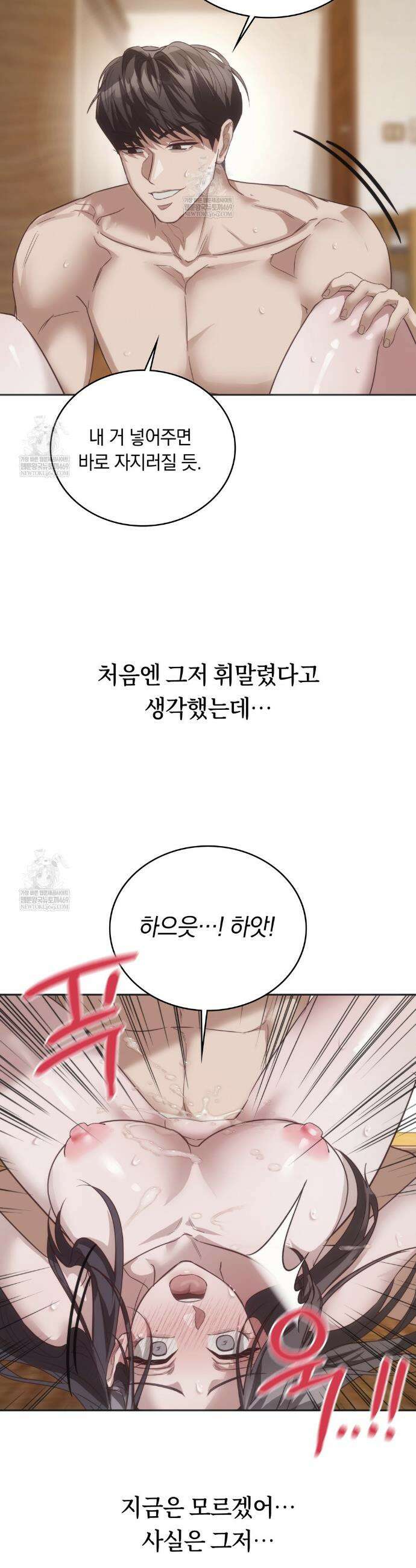 해주는 여대생 21화 6