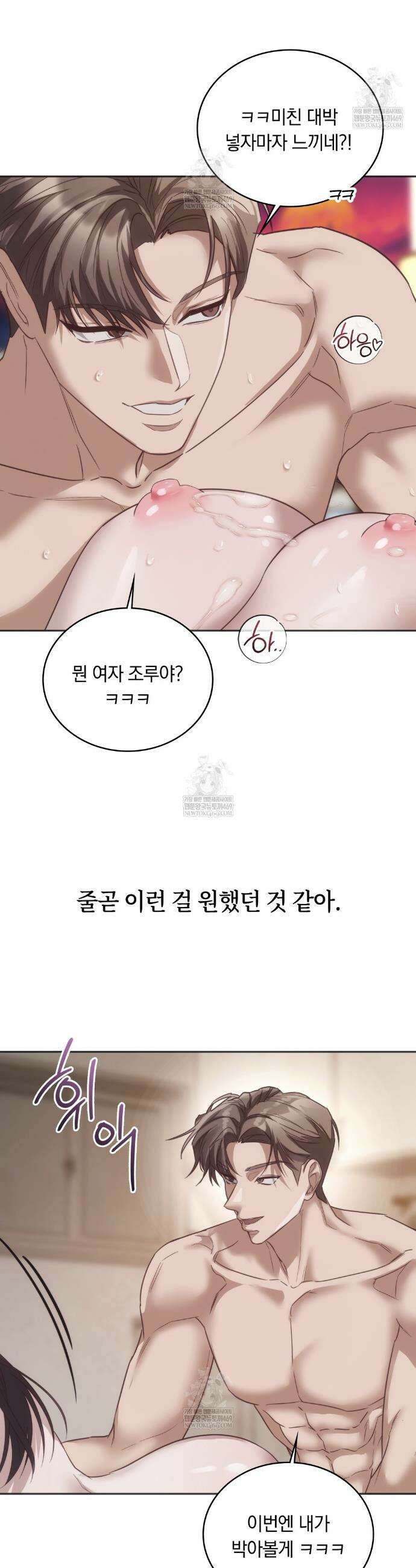 해주는 여대생 21화 7