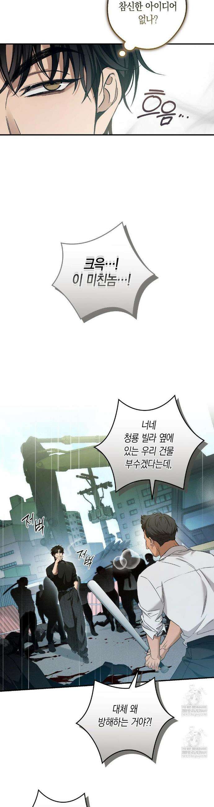 MBB (마이 배드 보스) 6화 2