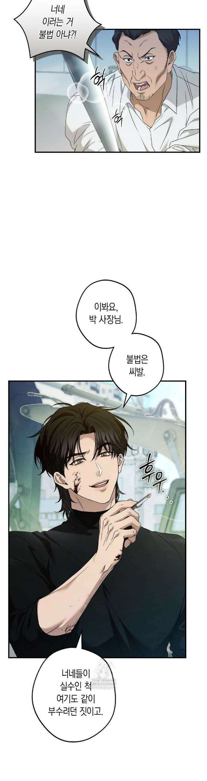 MBB (마이 배드 보스) 6화 3