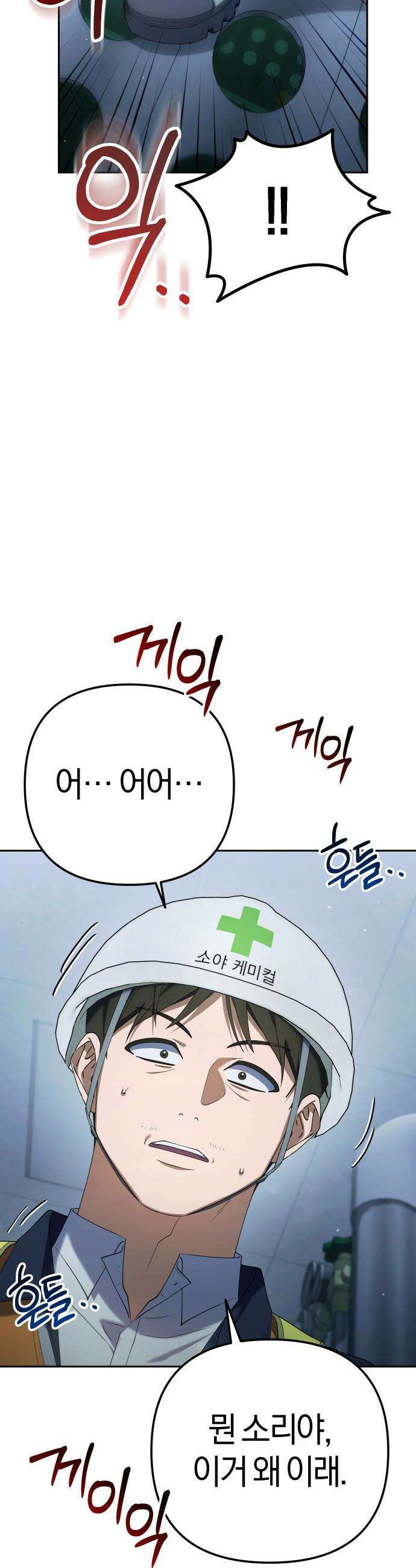 오늘도 퇴근 - 32화 팀장님과 함께 던전에 들어가다 3