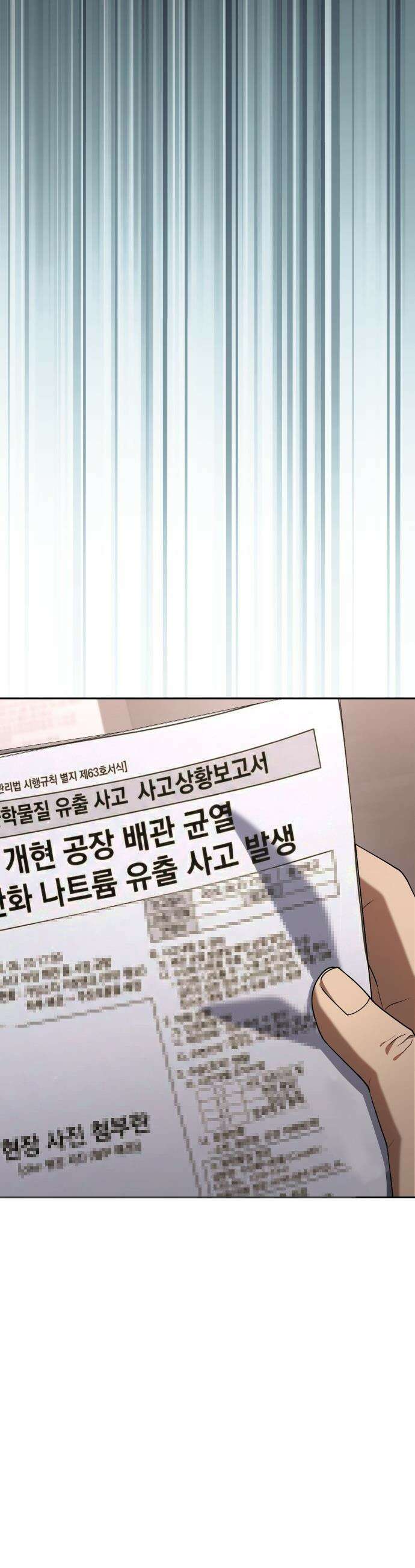 오늘도 퇴근 - 32화 팀장님과 함께 던전에 들어가다 6