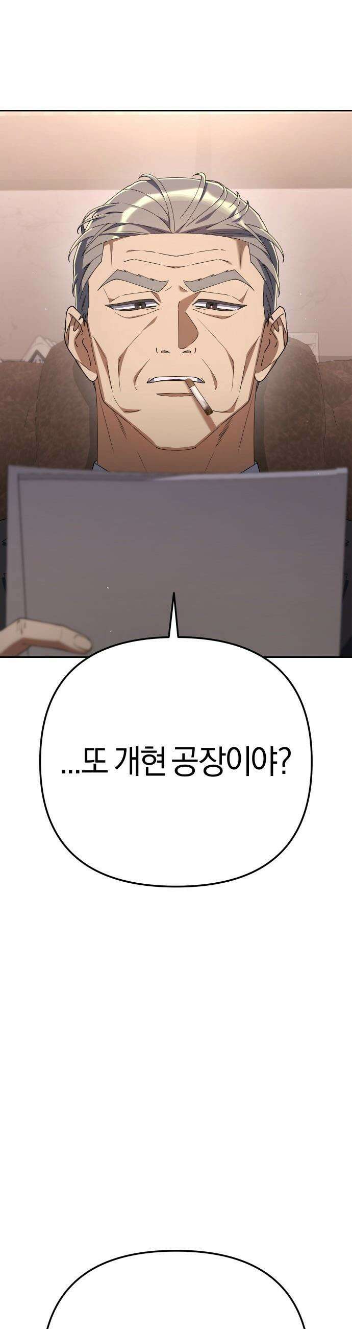 오늘도 퇴근 - 32화 팀장님과 함께 던전에 들어가다 7