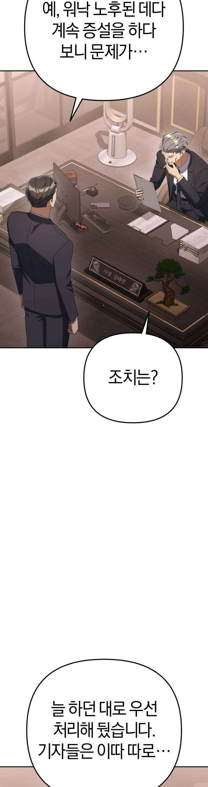 오늘도 퇴근 - 32화 팀장님과 함께 던전에 들어가다 8