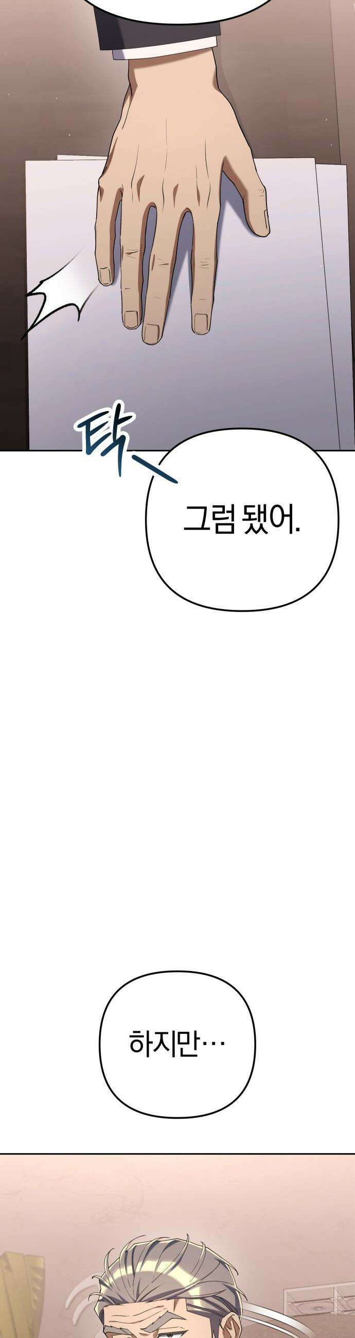 오늘도 퇴근 - 32화 팀장님과 함께 던전에 들어가다 9